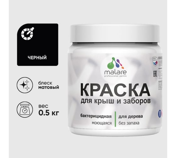Акриловая краска MALARE для деревянного забора по дереву для наружных и внутренних работ, без запаха, матовая, черный, 0.5 кг. КДЗАЧЕРМ0050