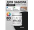 Акриловая краска MALARE для деревянного забора по дереву для наружных и внутренних работ, без запаха, матовая, черный, 0.5 кг. КДЗАЧЕРМ0050 2