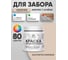 Краска акриловая для деревянного забора MALARE, по дереву для наружных и внутренних работ, без запаха, матовая, абсолютный бежевый, 0,5 кг КДЗААББМ0050 2