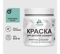 Акриловая краска MALARE для детской мебели для кухонных фасадов, мебели из дерева, моющаяся, быстросохнущая, без запаха, матовая, бирюзовая катунь, 0.5 кг. КДТМБАБИКМ0050