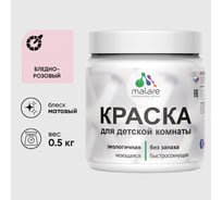 Акриловая краска MALARE для детской мебели для кухонных фасадов, мебели из дерева, моющаяся, быстросохнущая, без запаха, матовая, бледно-розовый, 0.5 кг. КДТМБАБЛРМ0050