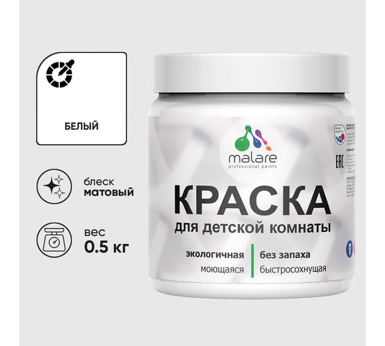 Акриловая краска MALARE для детской мебели для кухонных фасадов, мебели из дерева, моющаяся, быстросохнущая, без запаха, матовая, белый, 0.5 кг. КДТМБАБЕЛМ0050