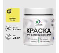 Акриловая краска MALARE для детской мебели для кухонных фасадов, мебели из дерева, моющаяся, быстросохнущая без запаха матовая, спелый лимон, 0.5 кг КДТМБАСПЛМ0050