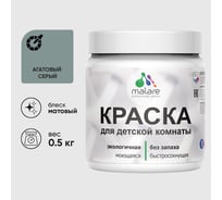 Акриловая краска MALARE для детской мебели для кухонных фасадов, мебели из дерева, моющаяся, быстросохнущая, без запаха, матовая, агатовый серый, 0.5 кг. КДТМБААГСМ0050