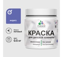 Акриловая краска MALARE для детской мебели для кухонных фасадов, мебели из дерева, моющаяся, быстросохнущая, без запаха, матовая, индиго, 0.5 кг. КДТМБАИНДМ0050