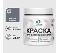 Акриловая краска MALARE для детской мебели для кухонных фасадов, мебели из дерева, моющаяся, быстросохнущая, без запаха, матовая, мокрый асфальт, 0.5 кг. КДТМБАМОАМ0050