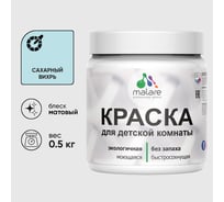 Акриловая краска MALARE для детской мебели для кухонных фасадов, мебели из дерева, моющаяся, быстросохнущая, без запаха, матовая, сахарный вихрь, 0.5 кг. КДТМБАСАВМ0050
