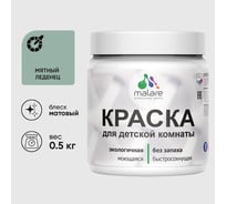 Акриловая краска MALARE для детской мебели для кухонных фасадов, мебели из дерева, моющаяся, быстросохнущая, без запаха, матовая, мятный леденец, 0.5 кг. КДТМБАМЯЛМ0050