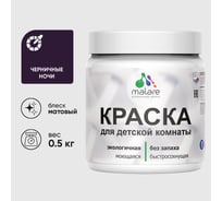 Акриловая краска MALARE для детской мебели для кухонных фасадов, мебели из дерева, моющаяся, быстросохнущая без запаха матовая, черничные ночи, 0.5 кг КДТМБАЧЕНМ0050
