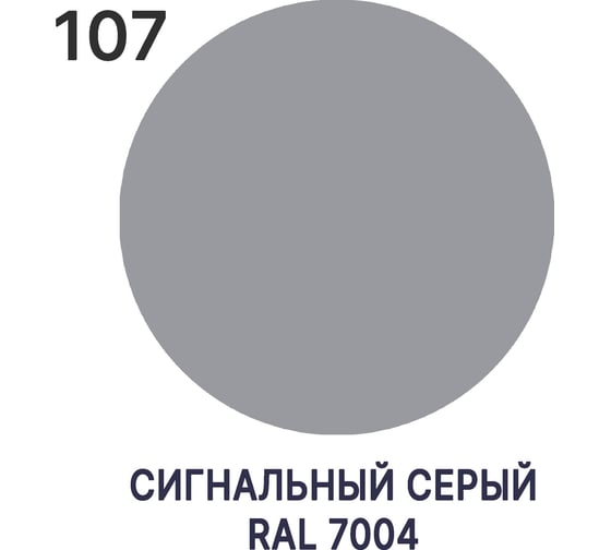 Аэрозольная грунтовка MALARE ГФ-021 для металла по дереву, для минеральных поверхностей, антикоррозионная быстросохнущая RAL 7004, сигнальный серый, матовая, 520 мл. 4660504736650