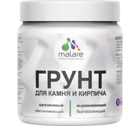 Акриловый грунт для камня и кирпича MALARE адгезионный выравнивающий укрепляющий, без запаха быстросохнущий, белый, 0.5 кг 4660504735349
