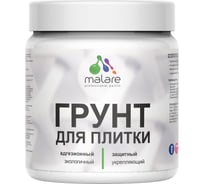 Грунт для плитки и кафеля акриловый MALARE адгезионный укрепляющий, для плитки, без запаха быстросохнущий, полупрозрачный, 0.5 кг 4660504735431 ГПЛИТППР0050