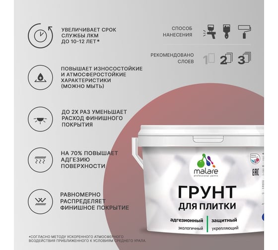 Грунт MALARE для плитки и кафеля , акриловый адгезионный укрепляющий, для плитки, без запаха быстросохнущий, белый, 0.5 кг. 4660504735424