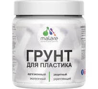 Грунт для пластика акриловый MALARE адгезионный, без запаха быстросохнущий, белый, 0.5 кг 4660504735400 ГПЛСТБЕЛ0050