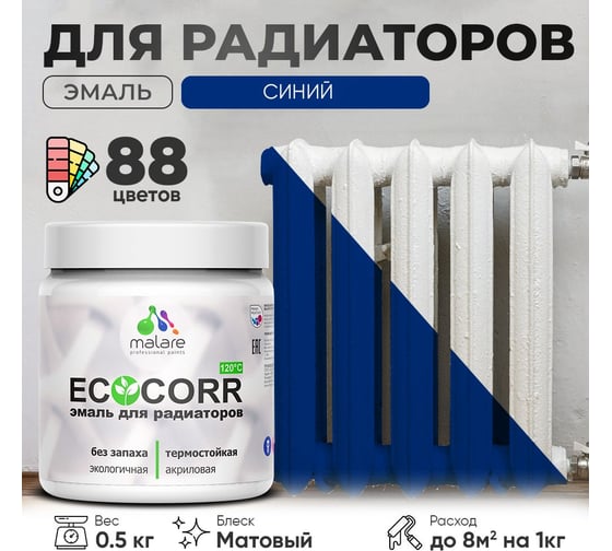 Эмаль для труб и радиаторов отопления MALARE EcoCorr для батарей, водная, акриловая, без запаха, матовая, синий, 0,5 кг 4610362817169