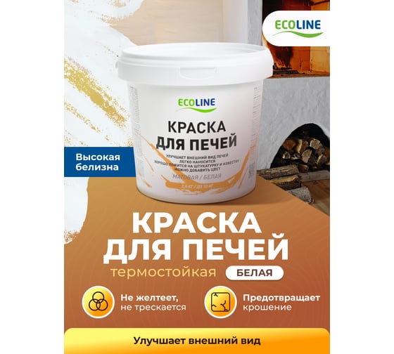 Краска для печей ECOLINE 1,5 кг 4607130862674