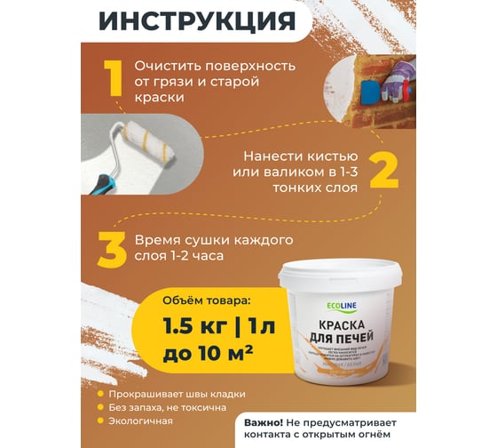 Краска для печей ECOLINE 1,5 кг 4607130862674