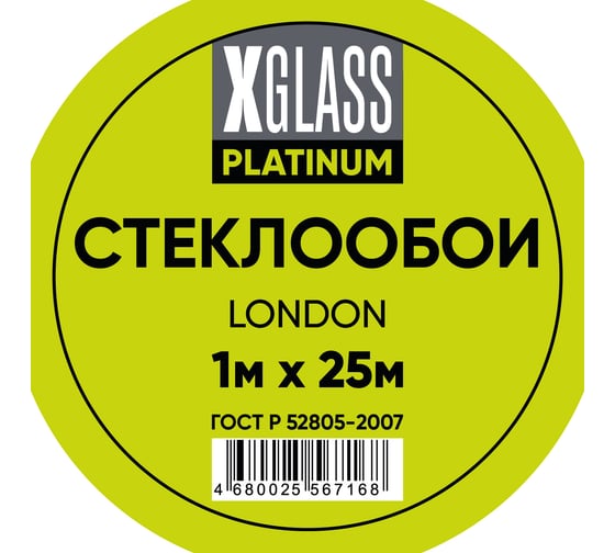 Обои стеклотканевые XGLASS Platinum London 1х25 м, 280 гр/м2 290017