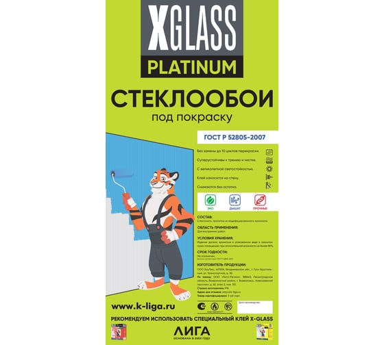 Обои стеклотканевые XGLASS Platinum London 1х25 м, 280 гр/м2 290017