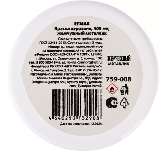 Краска аэрозоль, ЕРМАК 400 мл, жемчужный металлик 759-008