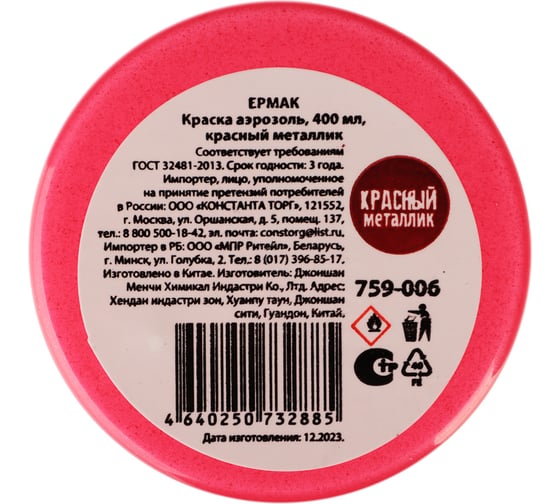 Краска аэрозоль, ЕРМАК 400 мл, красный металлик 759-006