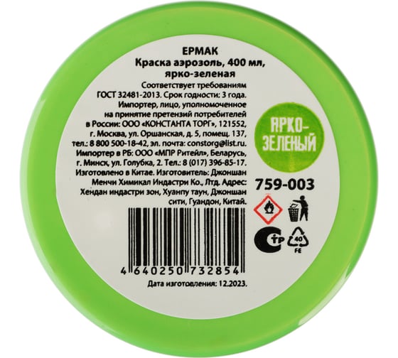 Краска аэрозоль, ЕРМАК 400 мл, ярко-зеленая 759-003