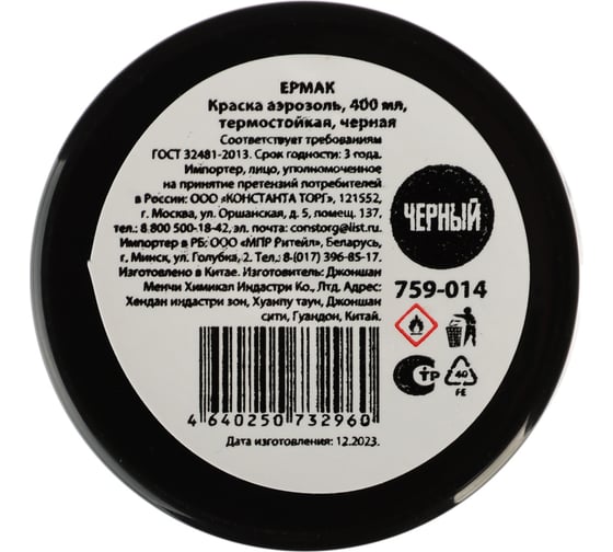 Краска аэрозоль, ЕРМАК 400 мл, термостойкая, черная 759-014