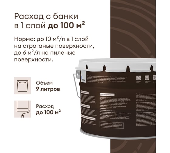 Антисептик кроющий TALATU "SKETSI" База С 9 л 274673