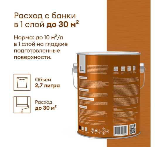 Грунт-эмаль по ржавчине 3 В 1 TALATU "MAHTAVA" глянцевая 2,7 Л черная RAL 9005 274683