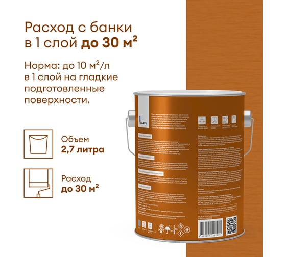 Грунт-эмаль по ржавчине 3 В 1 TALATU "MAHTAVA" глянцевая 2,7 Л серая RAL 7004 274679