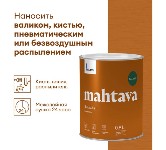 Грунт-эмаль по ржавчине 3 В 1 TALATU "MAHTAVA" глянцевая 0,9 л зеленая RAL 6005 274676