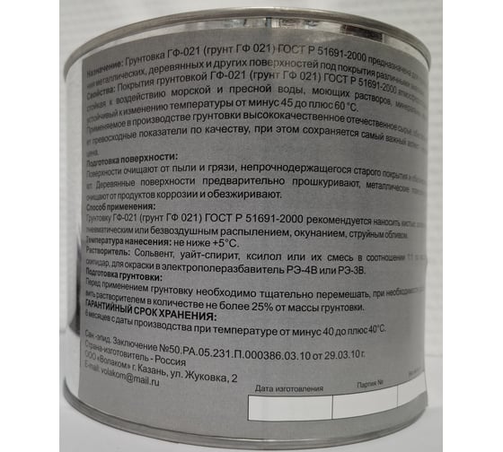 Грунт ГФ-021 Volakom серый (2кг) 658750