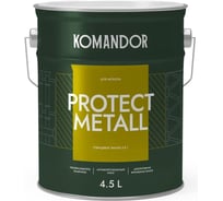 Грунт-эмаль по ржавчине 3 В 1 KOMANDOR PROTECT METALL глянцевая база A 4,5 л 271030