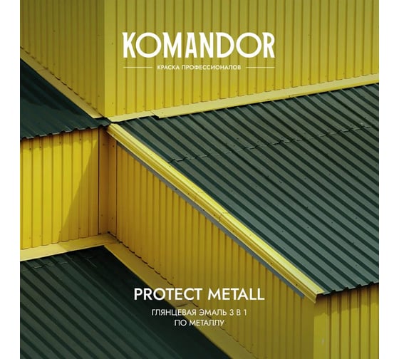Грунт-эмаль по ржавчине 3 В 1 KOMANDOR PROTECT METALL глянцевая база A 4,5 л 271030