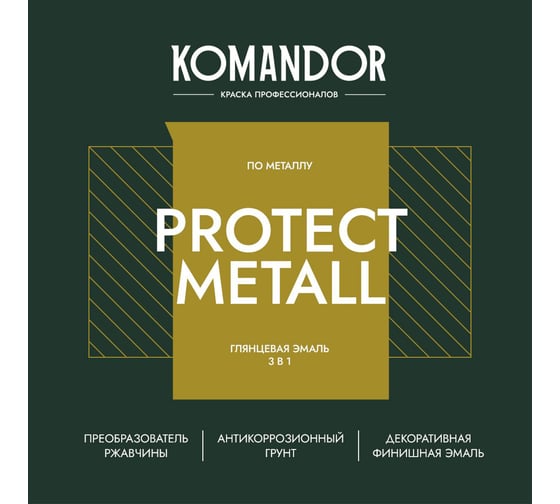 Грунт-эмаль по ржавчине 3 В 1 KOMANDOR PROTECT METALL глянцевая 2,7 л зеленая RAL 6005 274685