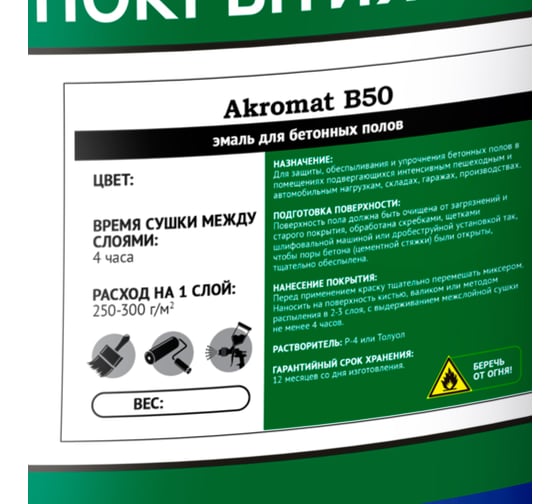 Эмаль для бетонных полов Акромат Б50 (Б50) п/гл /25 кг/ серая УТ000011783