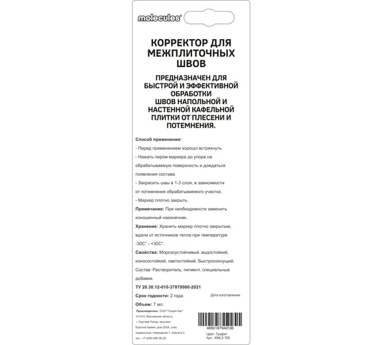 Корректор для плиточных швов Molecules графит KMLS760
