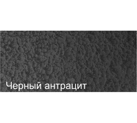 Грунт-эмаль по ржавчине MAV Belakor 15, 3в1 молотковый эффект, цвет графит 1 л (0,9 кг) 294188