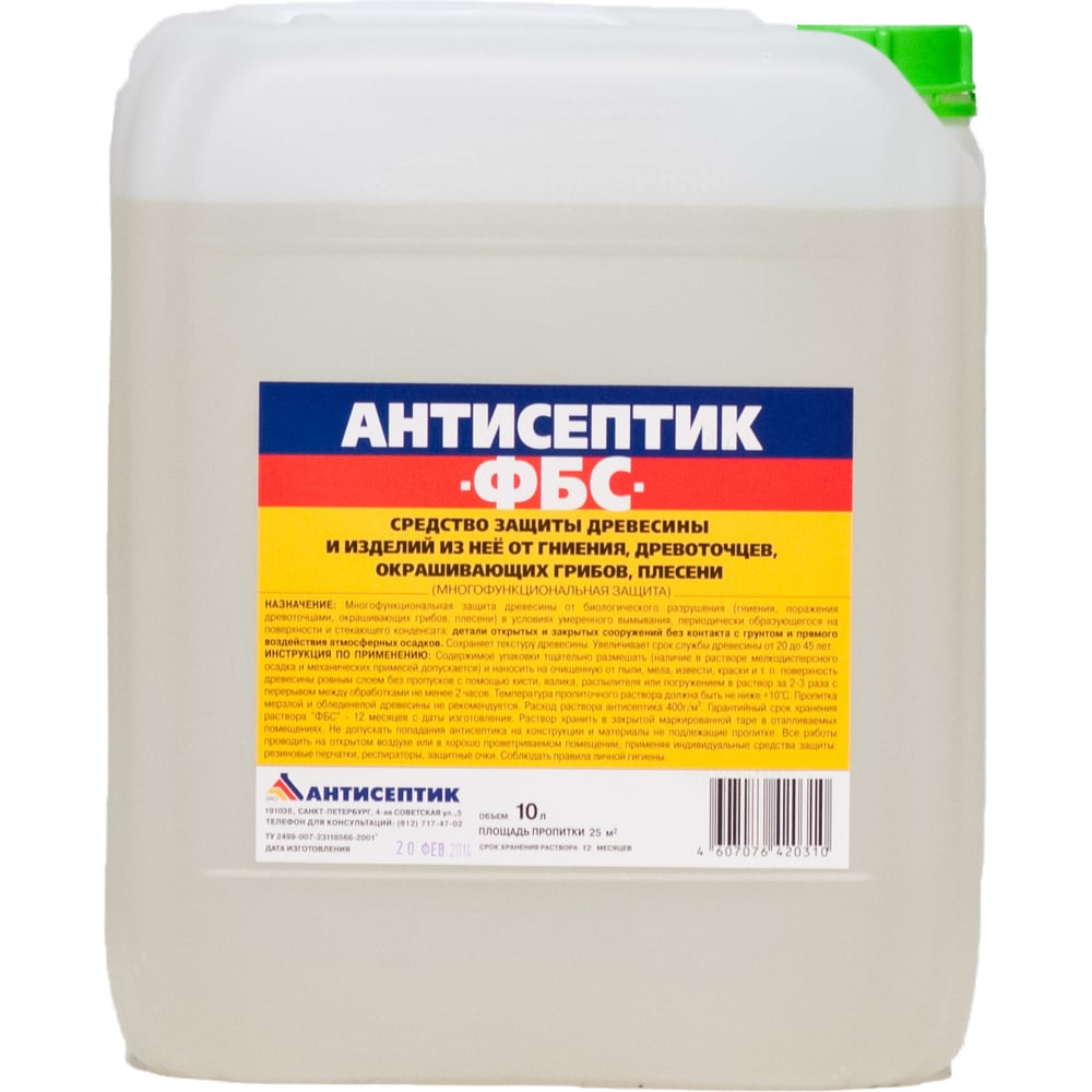 Раствор антисептика ЗАО "Антисептик" ФБС 10 л 00-00003689 - выгодная ...