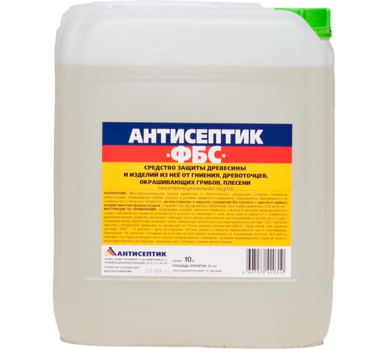 Раствор антисептика ЗАО "Антисептик" ФБС 10 л 00-00003689