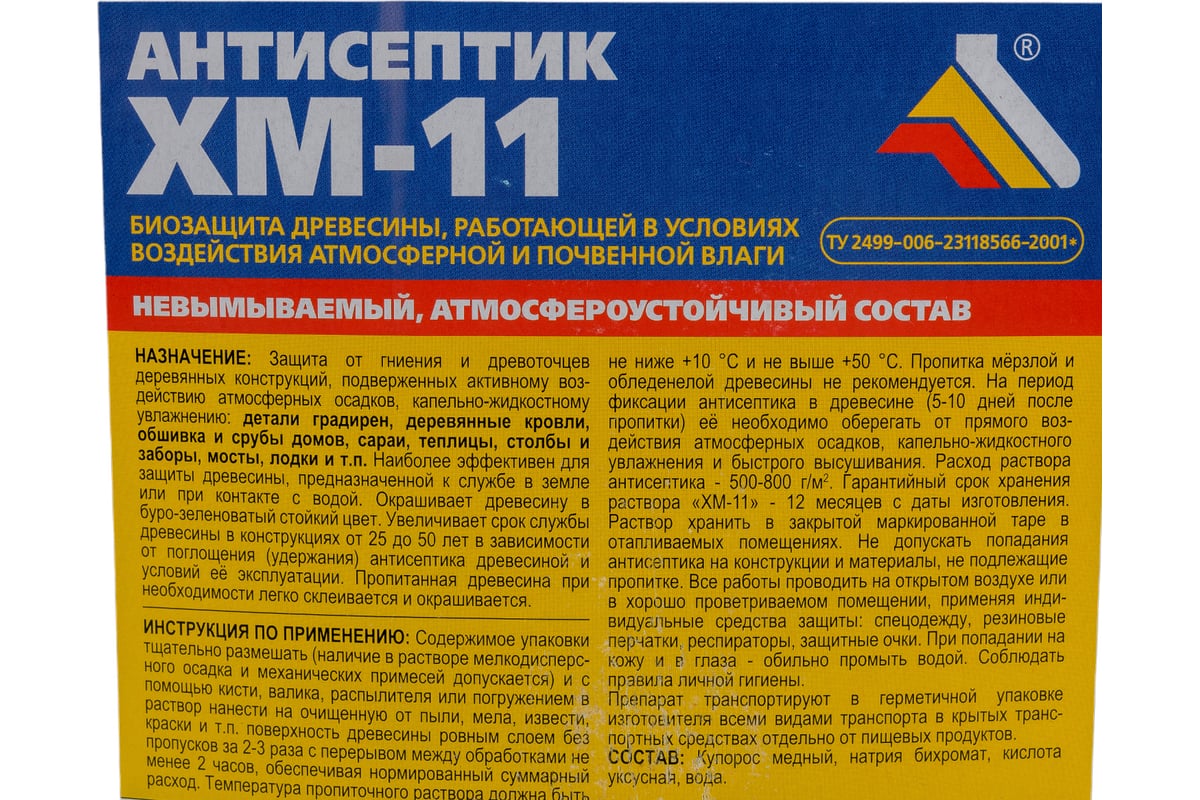 Хм 11 состав. Антисептик хм-11 для сухой концентрат. Невымываемый антисептик Михалыч хм-11. Хм 11 условия хранения
