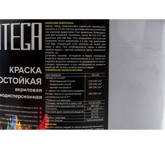 Влагостойкая краска ANTEGA PROFI 4,5 кг ANT-2034