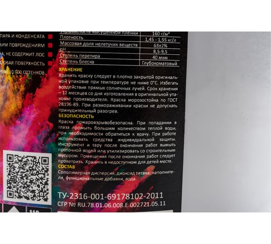 Влагостойкая краска ANTEGA PROFI 4,5 кг ANT-2034