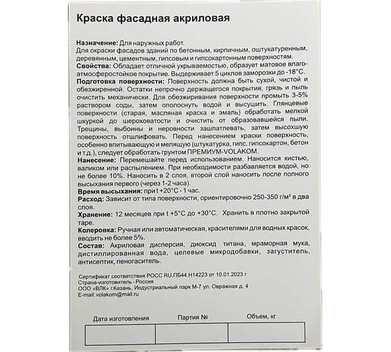 Краска акриловая фасадная Volakom матовая, желтая, 1.4 кг 658415