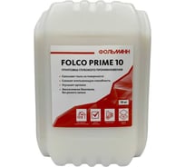 Грунтовка Follmann FOLCO PRIME 10 (канистра 10 л) 19001-002-573