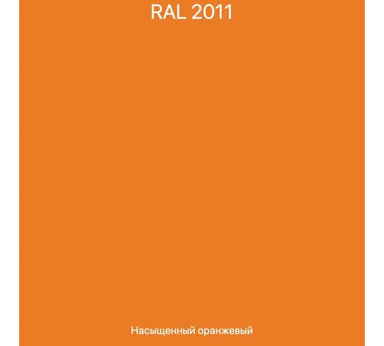 Краска акриловая фасадная Volakom матовая, оранжевая, 14кг 658644