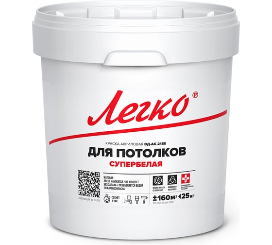 Краска для потолков Легко 25 кг 44975