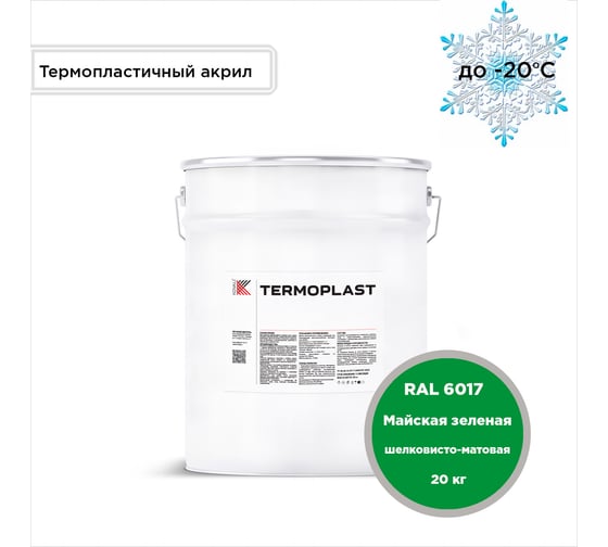 Грунт-эмаль KOVALI TERMOPLAST Майская зеленая RAL6017, 20 кг kov.p.4.6017.20