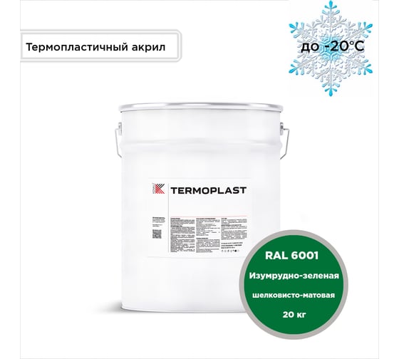 Грунт-эмаль KOVALI TERMOPLAST Изумрудно-зеленая RAL6001, 20 кг kov.p.4.6001.20