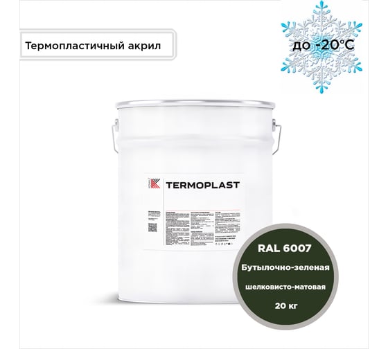 Грунт-эмаль KOVALI TERMOPLAST Бутылочно-зеленая RAL6007, 20 кг kov.p.4.6007.20